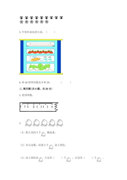 北师大版一年级上册数学期末测试卷word版.docx