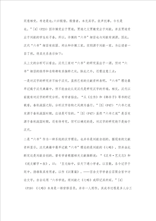 六书理论与对外汉字教学