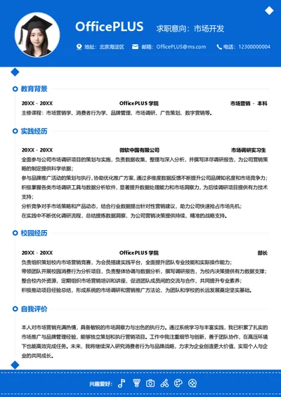 单页校招通用时间轴大学生简历