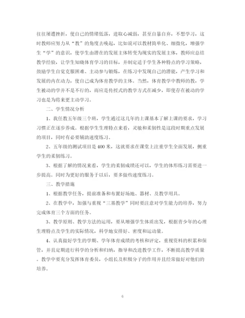 精编之人教版五年级体育教学计划范文.docx