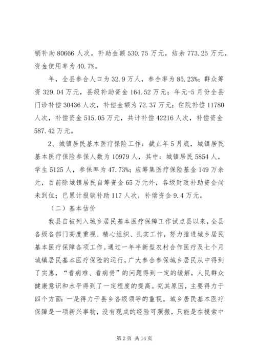 副县长在医保动员会的讲话.docx