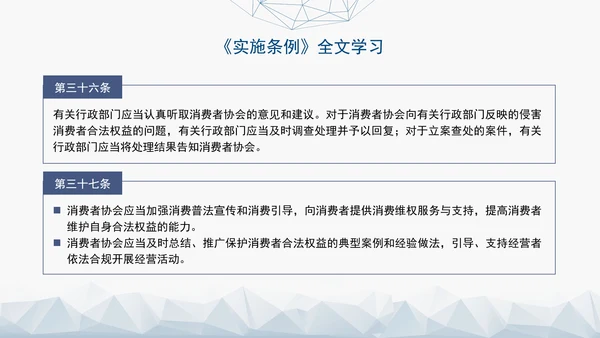 2024最新中华人民共和国消费者权益保护法实施条例解读PPT
