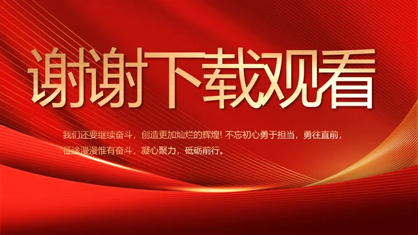 党支部党员大会年终工作总结动态PPT