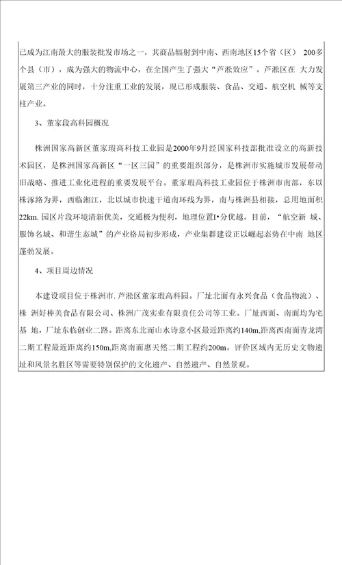 重型机械有限公司迁建项目环评报告表