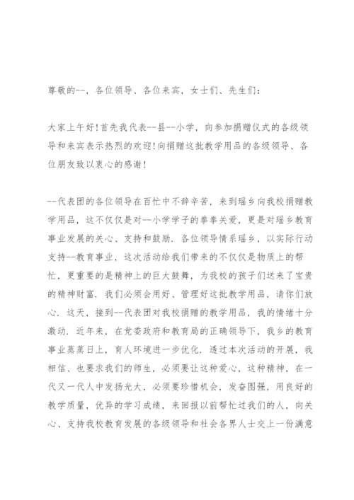 爱心捐赠仪式企业代表讲话.docx