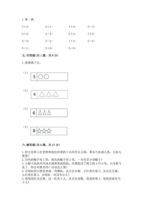 人教版一年级上册数学期中考试试卷及完整答案1套.docx
