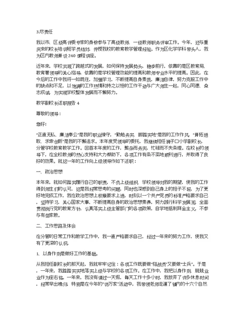 学校副校长述职报告范文5篇