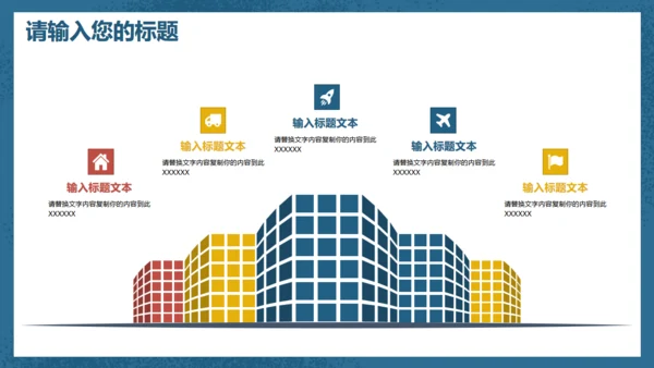 童话小学多媒体公开课通用PPT课件