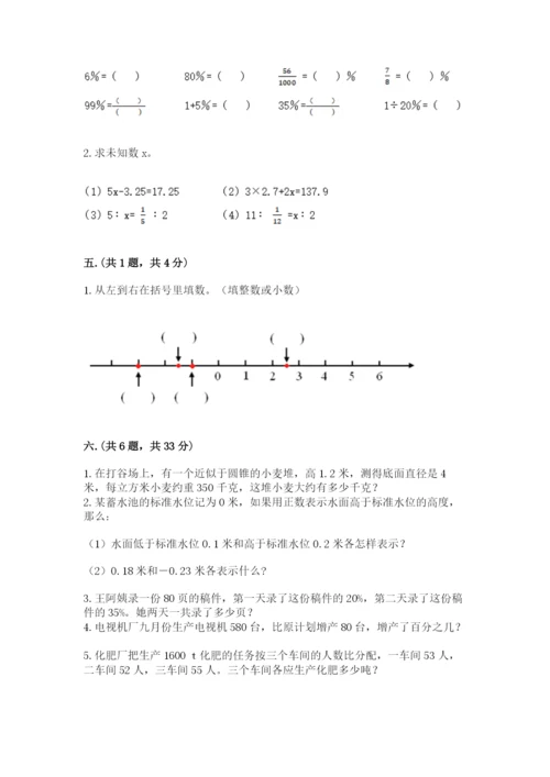 苏教版数学小升初模拟试卷附参考答案【考试直接用】.docx