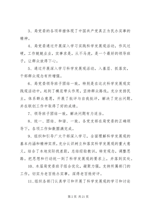 省劳教局党委学习实践活动专题民主生活会(精选多篇).docx