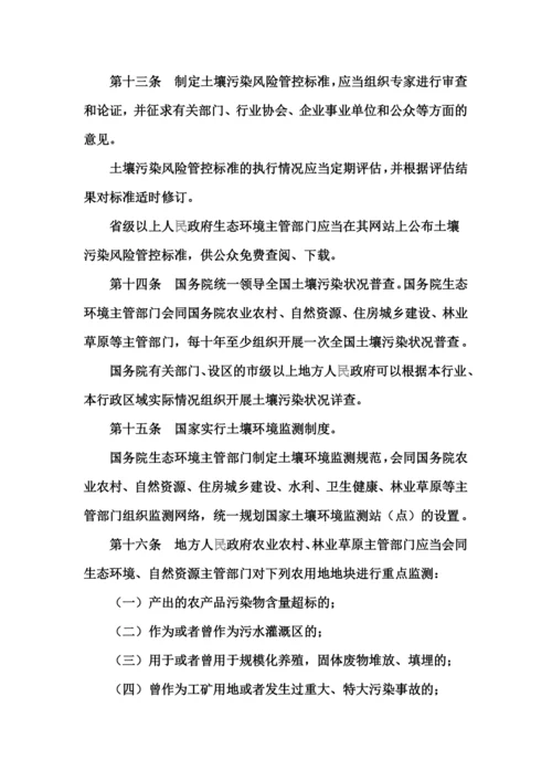 《中华人民共和国土壤污染防治法》.docx