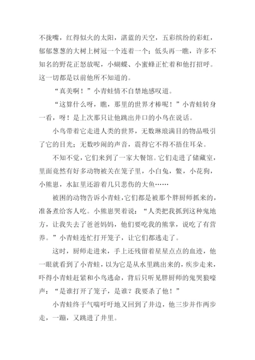 井底之蛙续写600字.docx