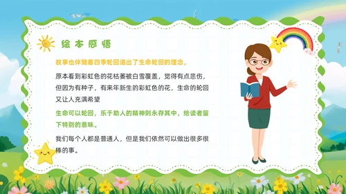 绿色卡通风彩虹色的花儿童绘本PPT模板儿童故事绘本