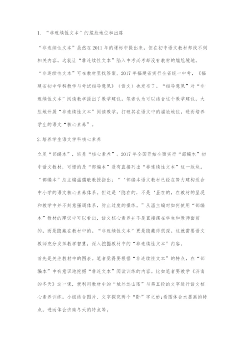基于核心素养的非连续性文本阅读教学初探.docx