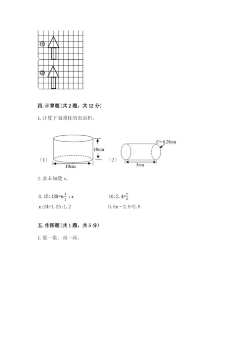 北师大版六年级下册数学期末测试卷及答案（易错题）.docx