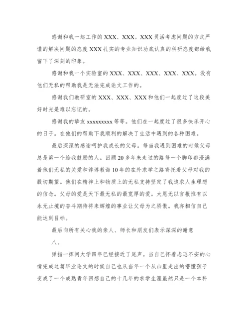 论文致谢词.docx