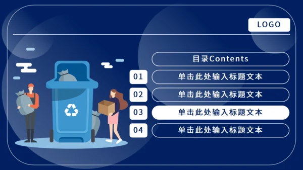 垃圾分类工作计划通用PPT模板