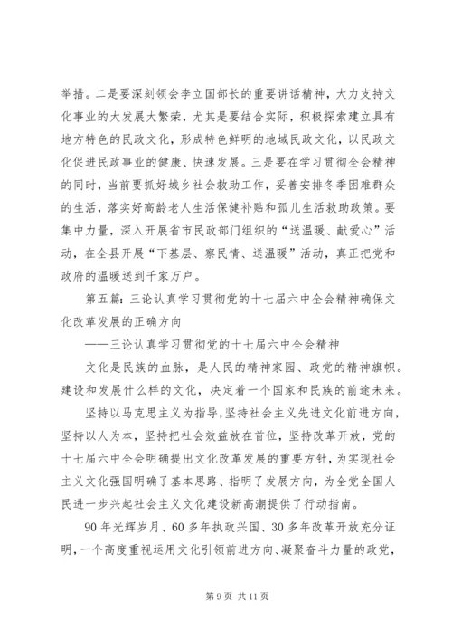 沿山镇委政法委认真传达学习贯彻党的十七届六中全会精神.docx