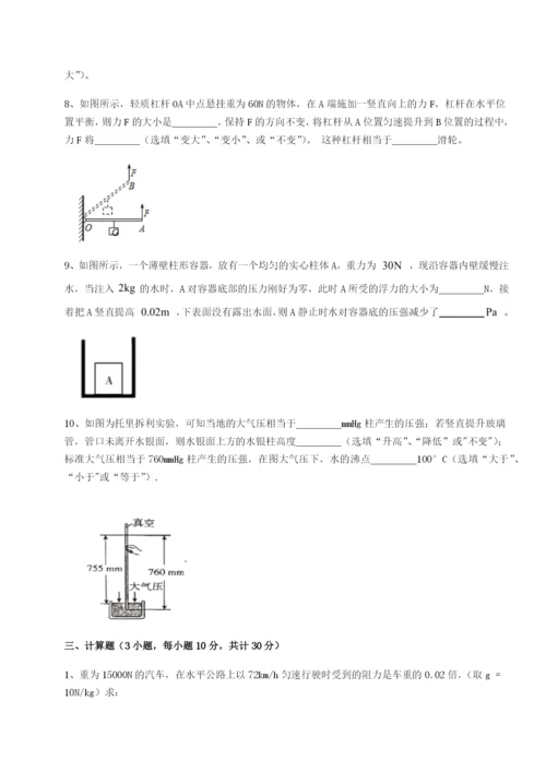 专题对点练习北京市第十五中学物理八年级下册期末考试专项测试A卷（解析版）.docx