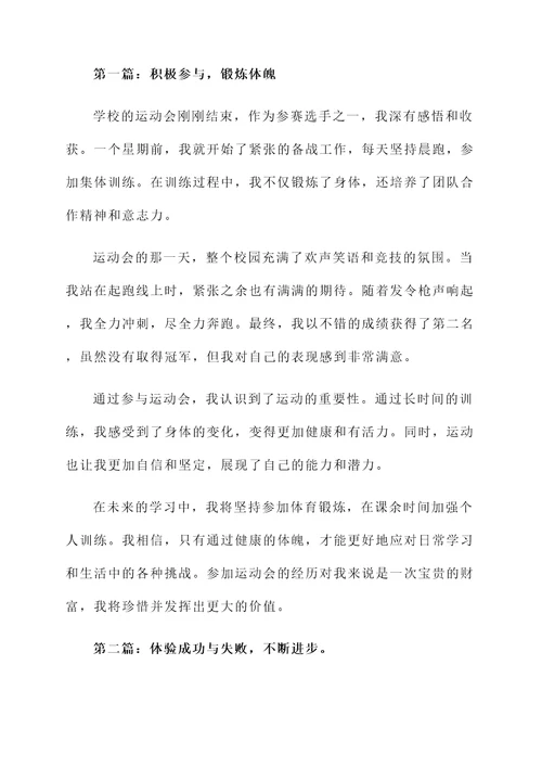 运动会后学习感想