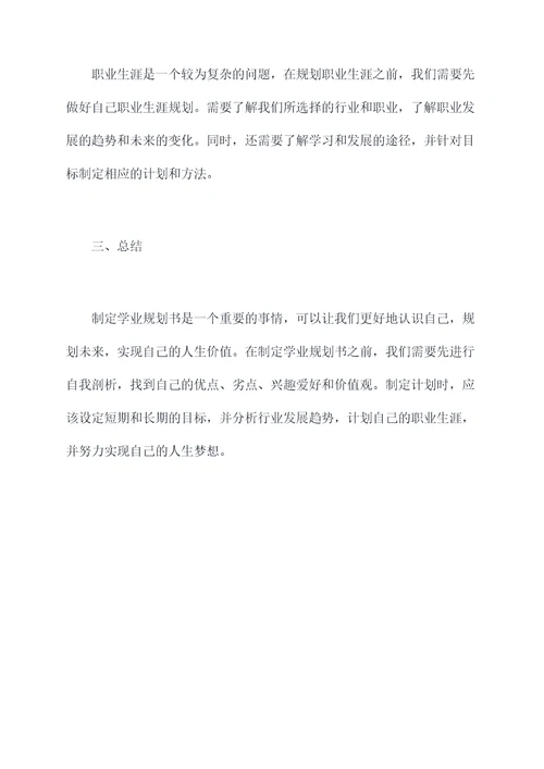 学业规划书范文自我剖析