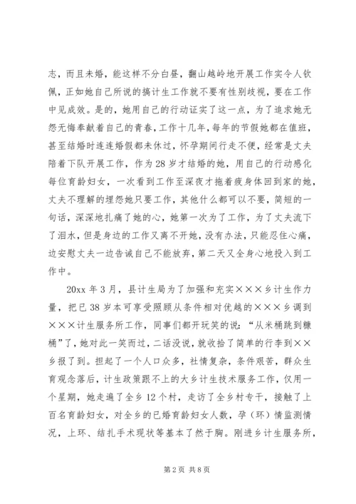 乡镇计划生育计生服务所长事迹材料.docx