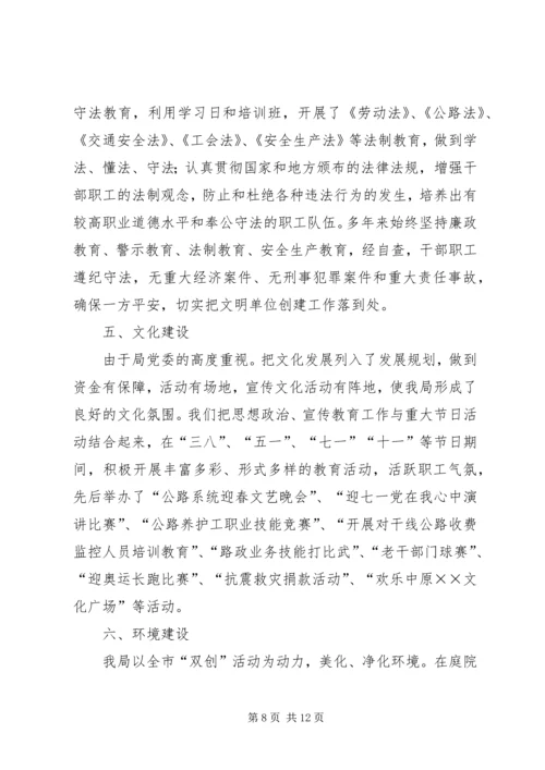 公路局创建省级文明单位事迹材料.docx