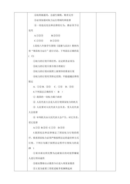 【核心素养目标】1.2 治国安邦的总章程 教学设计（表格式）人教版八年级道德与法治 下册
