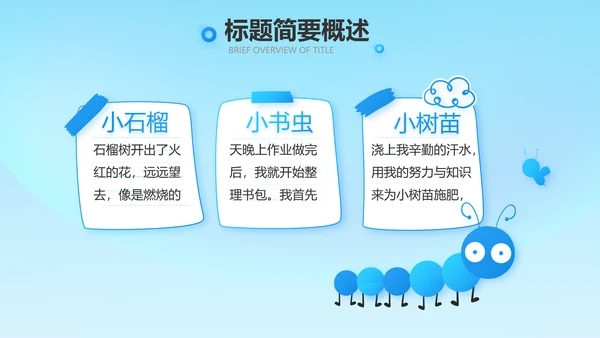 红领巾心向党少先队员童心向党PPT