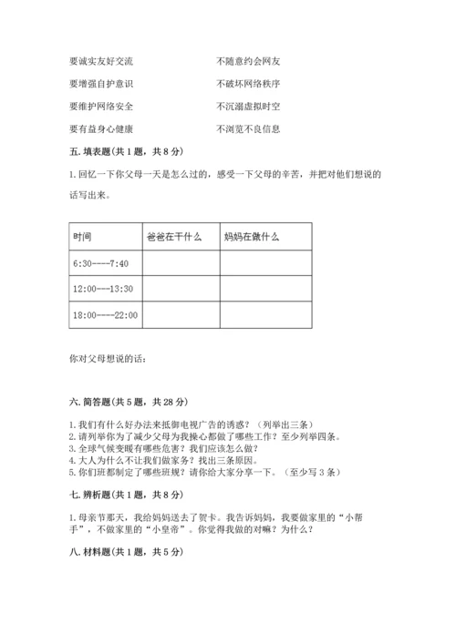 部编版四年级上册道德与法治期末测试卷汇总.docx