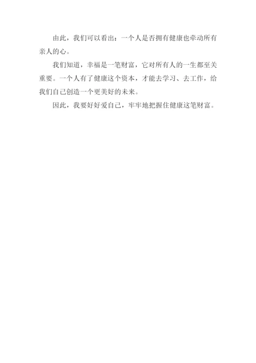 健康是一笔财富作文600字.docx