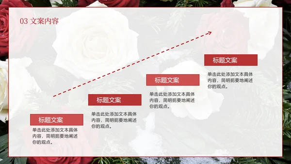 玫瑰鲜花婚礼PPT模板