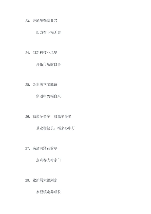 基业长青相关对联