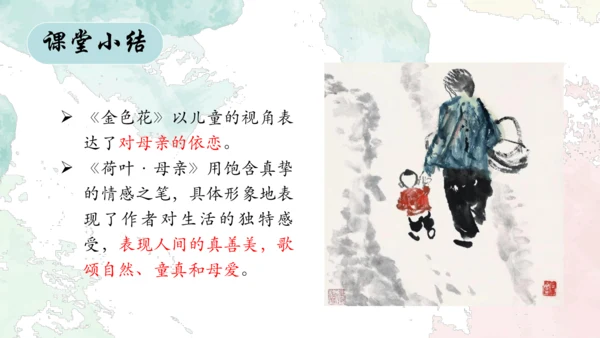 第7课《散文诗二首》课件(共26张PPT)