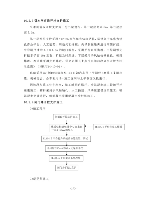 第10章-上、下库进出水口施工----.docx