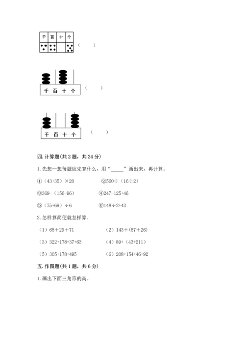 小学四年级下册数学期末测试卷及参考答案（达标题）.docx