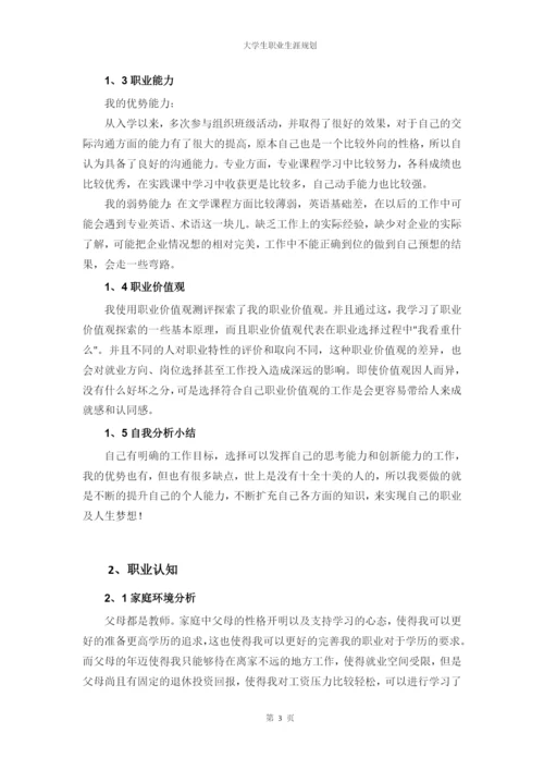 11页4800字新闻学专业职业生涯规划.docx