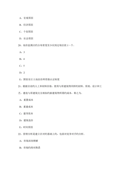 2023年青海省土地估价师管理法规有限合伙企业考试试题.docx