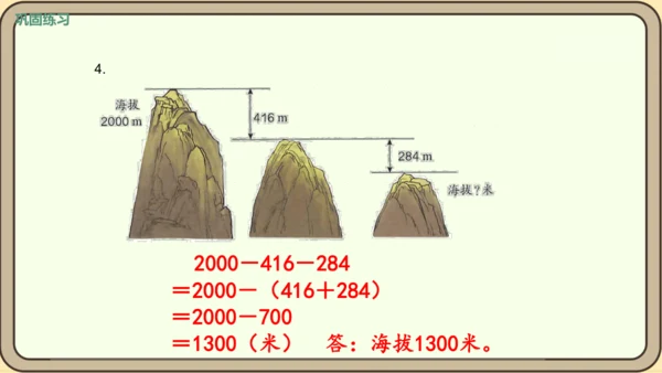 新人教版数学四年级下册3.4   减法的简便运算课件