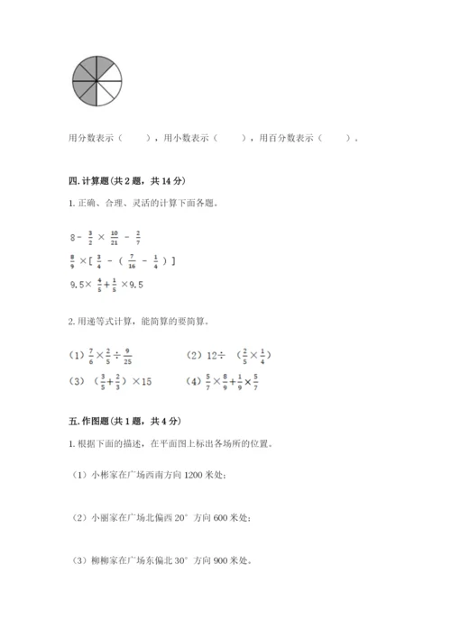 小学数学六年级上册期末模拟卷【易错题】.docx