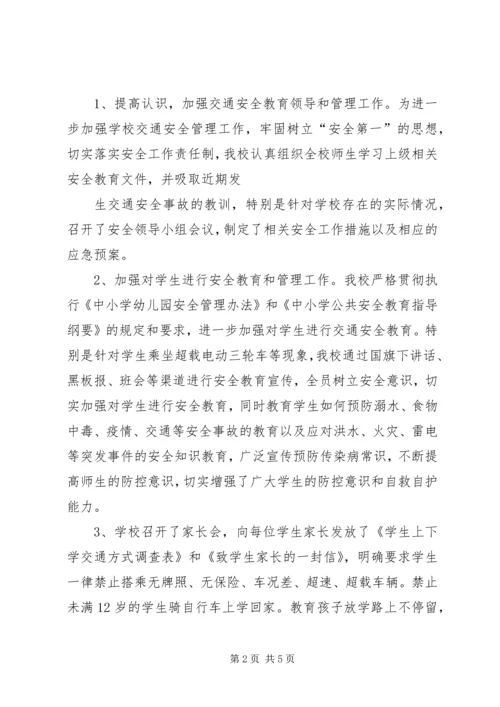 固河镇中心小学交通排查整改报告.docx