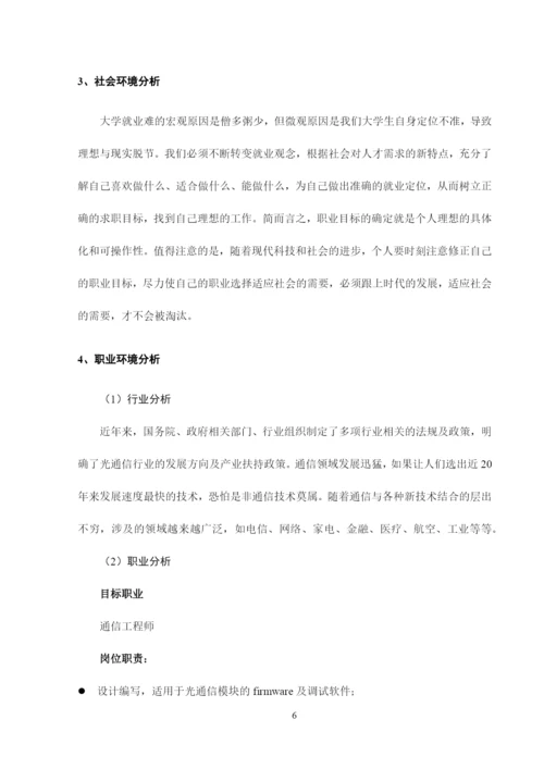 15页5300字电子信息工程专业职业生涯规划.docx