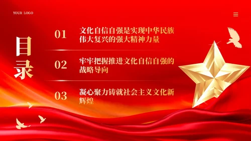红色质量强国建设的三个转变党课ppt课件党建