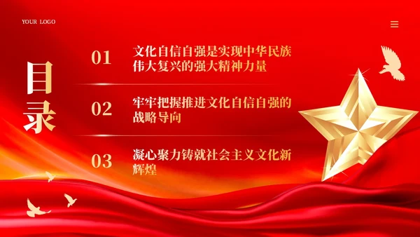 红色质量强国建设的三个转变党课ppt课件党建