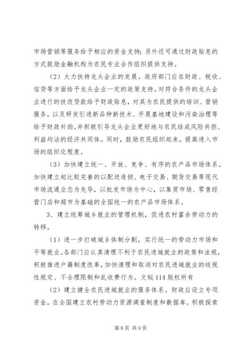 促进我国农民增收的财税对策 (5).docx