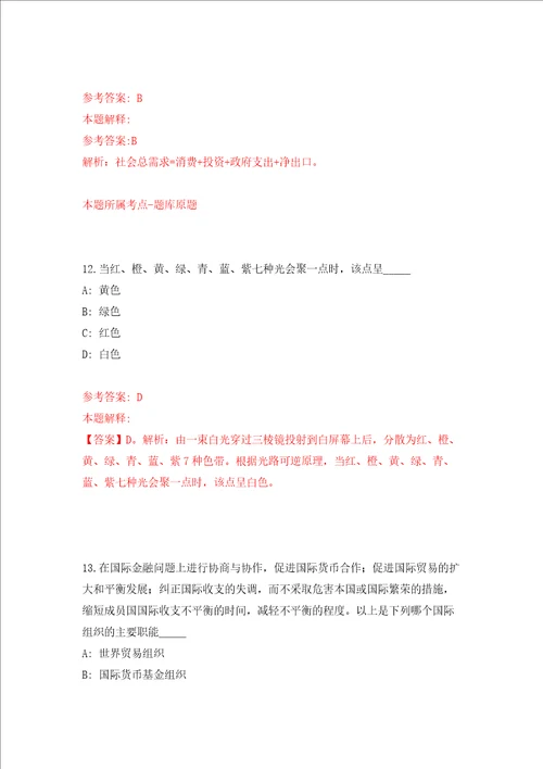 山东淄博文昌湖省级旅游度假区校园招考聘用招考聘用模拟试卷附答案解析第2期