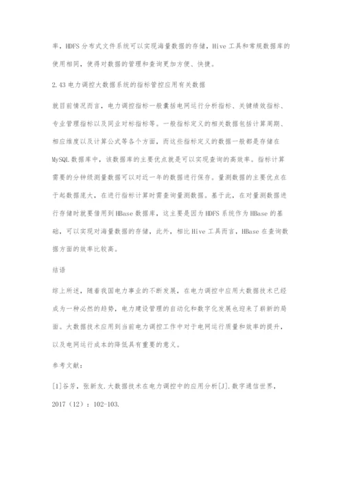 基于大数据技术的电力调控应用分析.docx