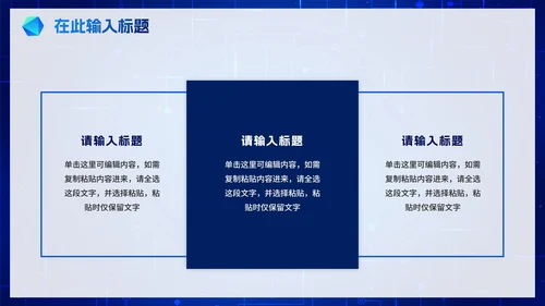 蓝色渐变商务科技风PPT模板