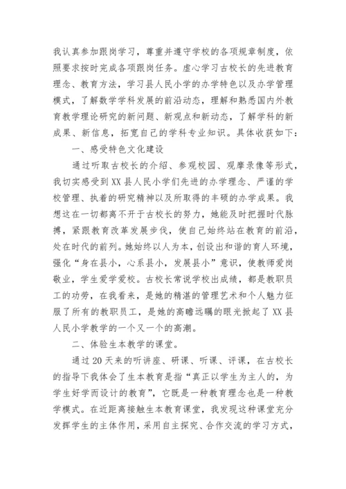 名师工作室学员个人总结.docx