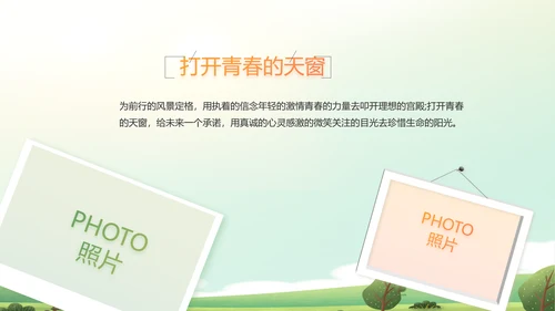 幼儿园春游春天旅游动态PPT模板